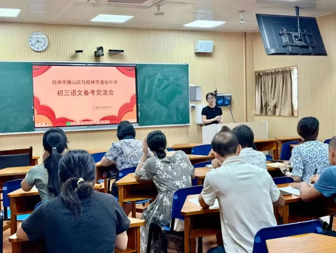 研思共进备中考 凝心聚力促提升——雁山区与桂林市逸仙中学开展语文备考交流活动-第5张图片-四季读书网 研思共进备中考 凝心聚力促提升——雁山区与桂林市逸仙中学开展语文备考交流活动-第5张图片-四季读书网