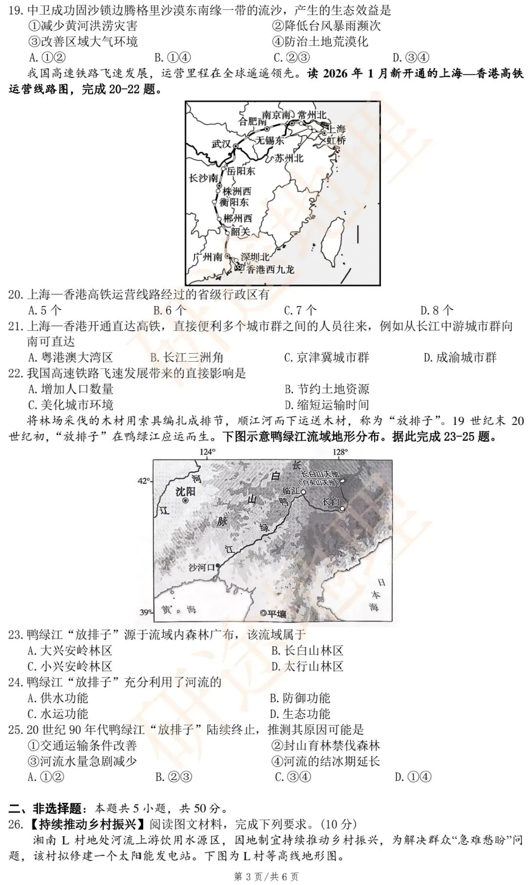2026年衡阳市初中学业水平考试模拟试题(二)·地理-第5张图片-四季读书网