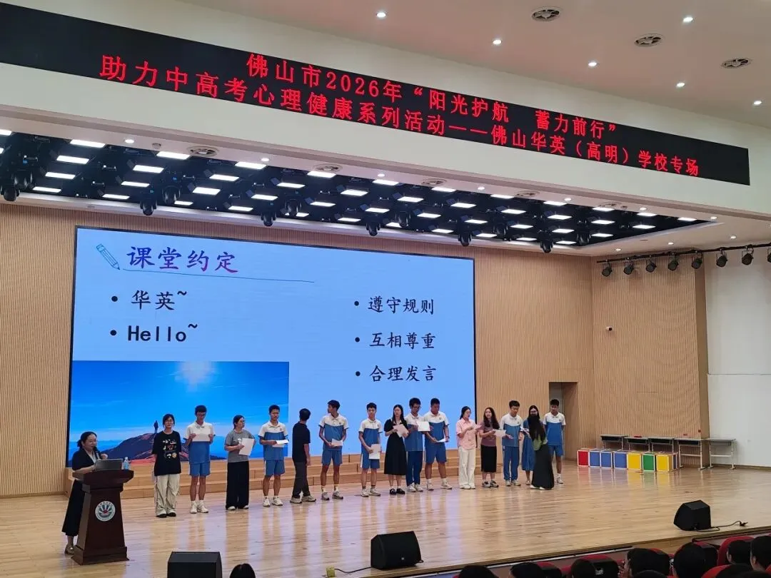 心向阳光,从容中考 | 2026年佛山市“阳光护航 蓄力前行”助力中高考心理健康专题讲座进校园-第6张图片-四季读书网