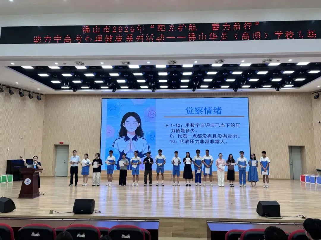 心向阳光,从容中考 | 2026年佛山市“阳光护航 蓄力前行”助力中高考心理健康专题讲座进校园-第10张图片-四季读书网