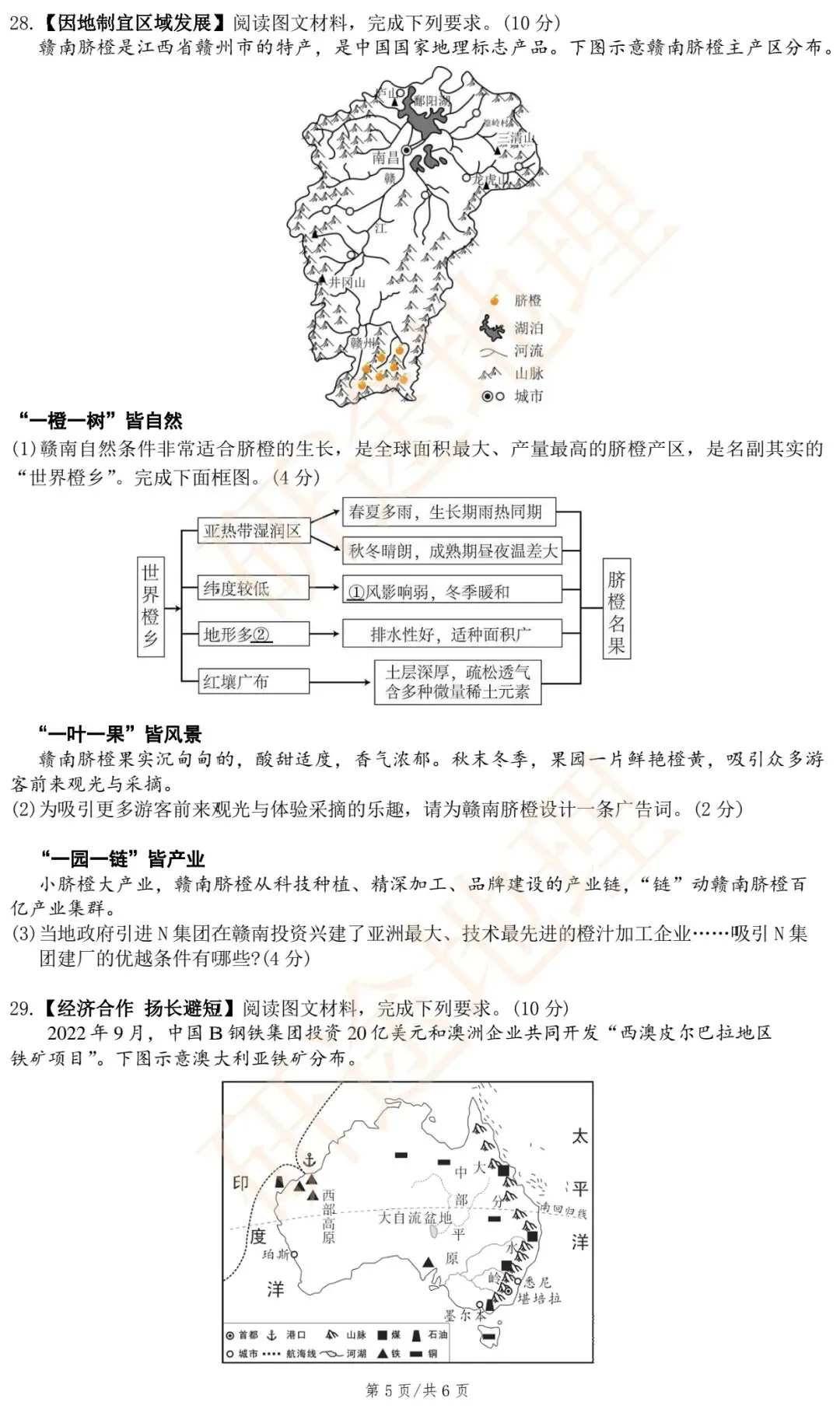 2026年衡阳市初中学业水平考试模拟试题(二)·地理-第7张图片-四季读书网