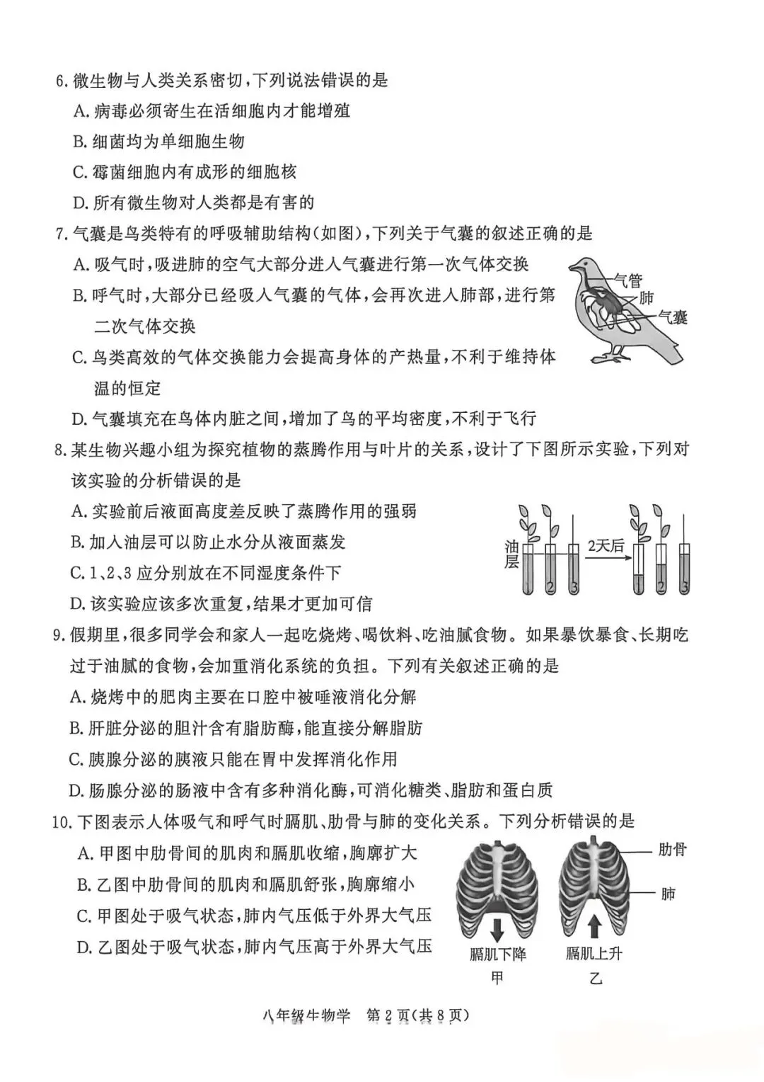 2026年中考邯郸市肥乡区二模地理卷-第2张图片-四季读书网