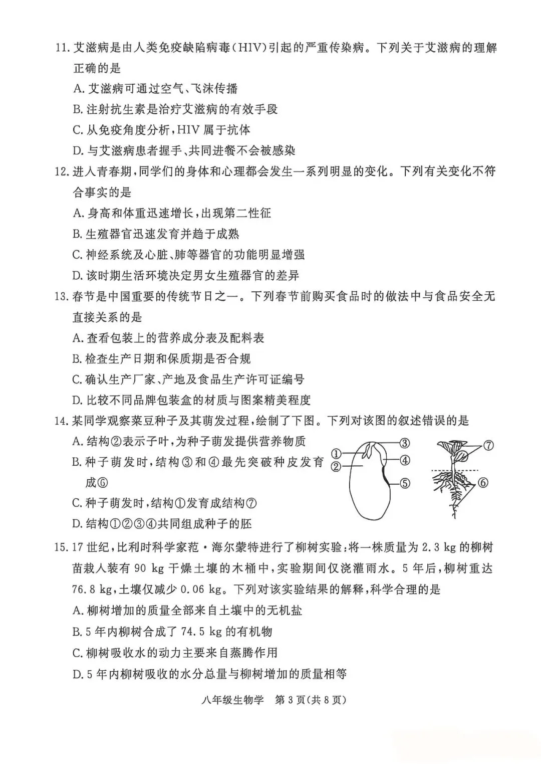 2026年中考邯郸市肥乡区二模地理卷-第3张图片-四季读书网