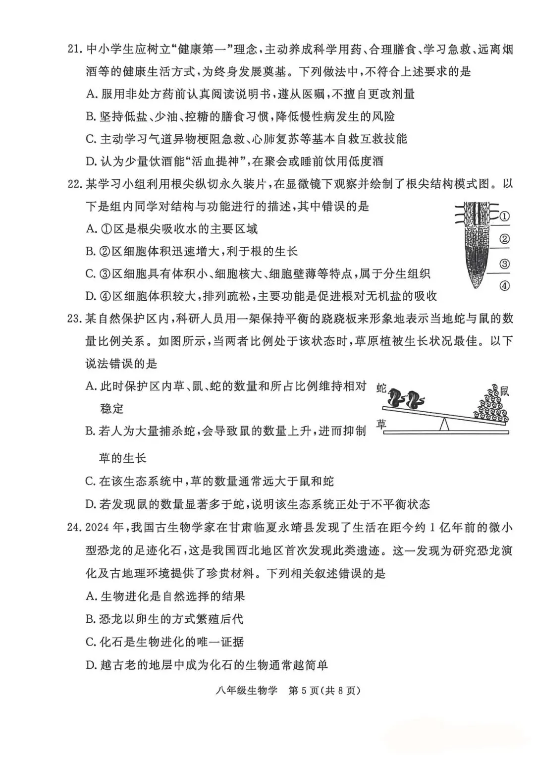 2026年中考邯郸市肥乡区二模地理卷-第5张图片-四季读书网