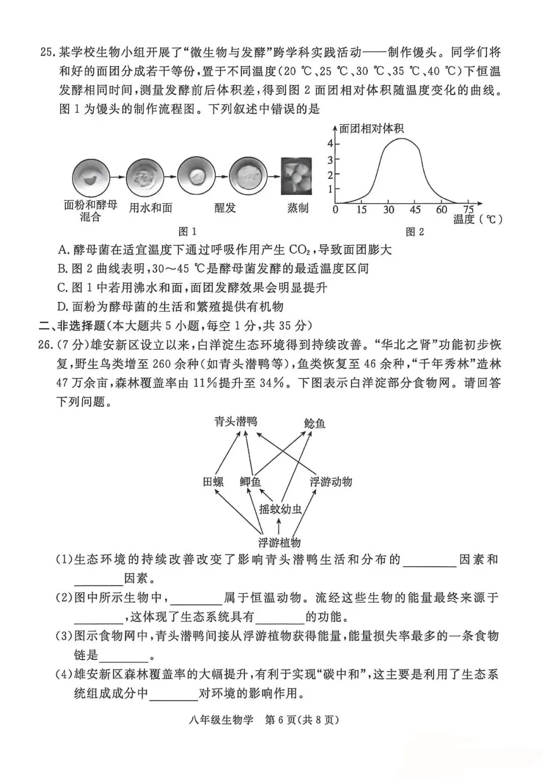 2026年中考邯郸市肥乡区二模地理卷-第6张图片-四季读书网