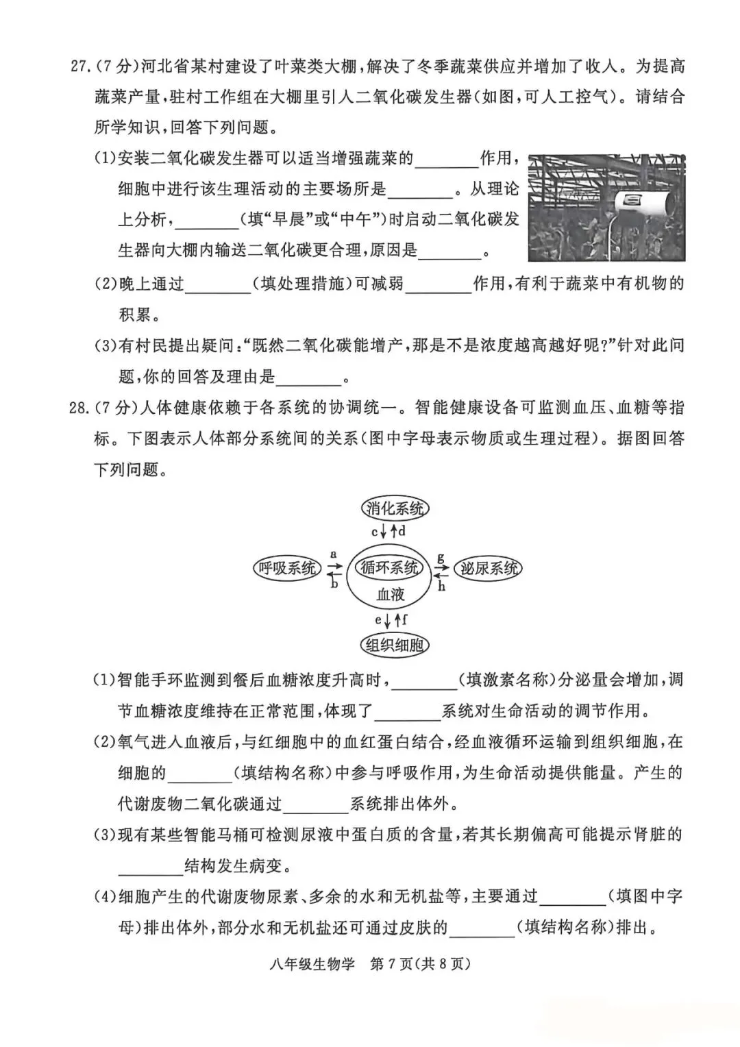 2026年中考邯郸市肥乡区二模地理卷-第7张图片-四季读书网
