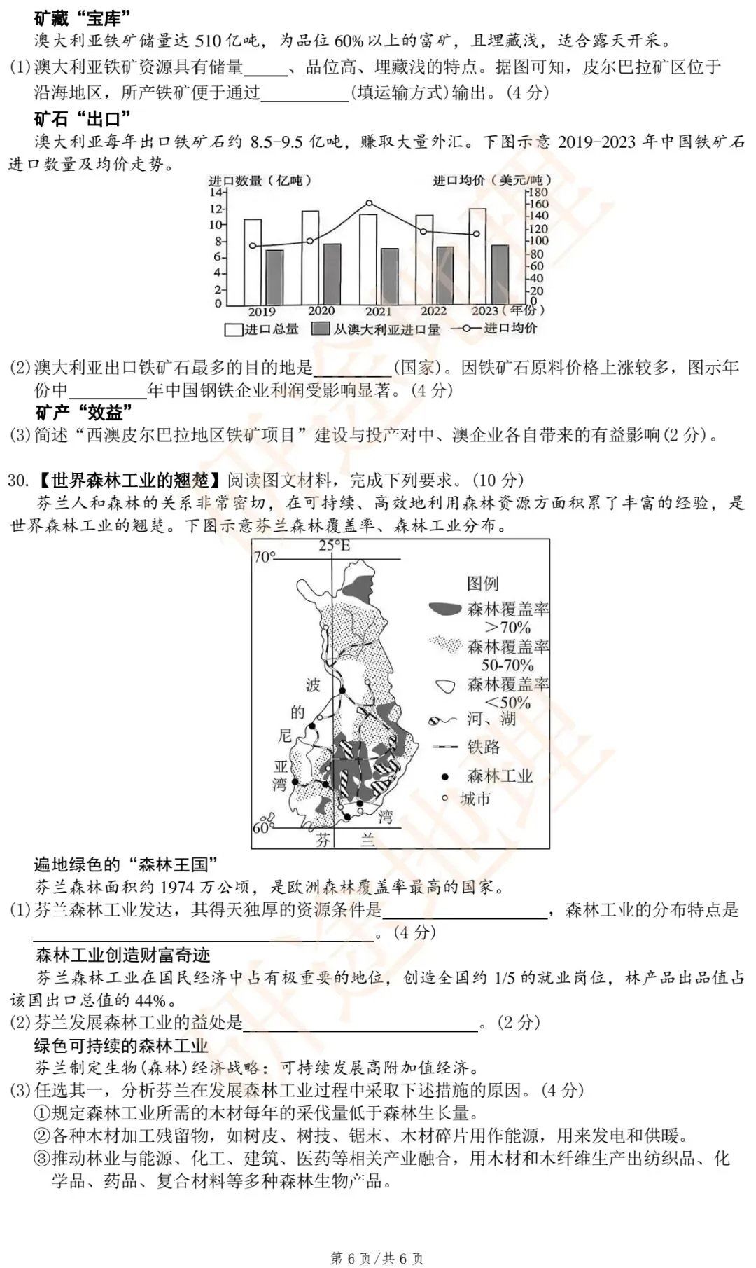 2026年衡阳市初中学业水平考试模拟试题(二)·地理-第8张图片-四季读书网