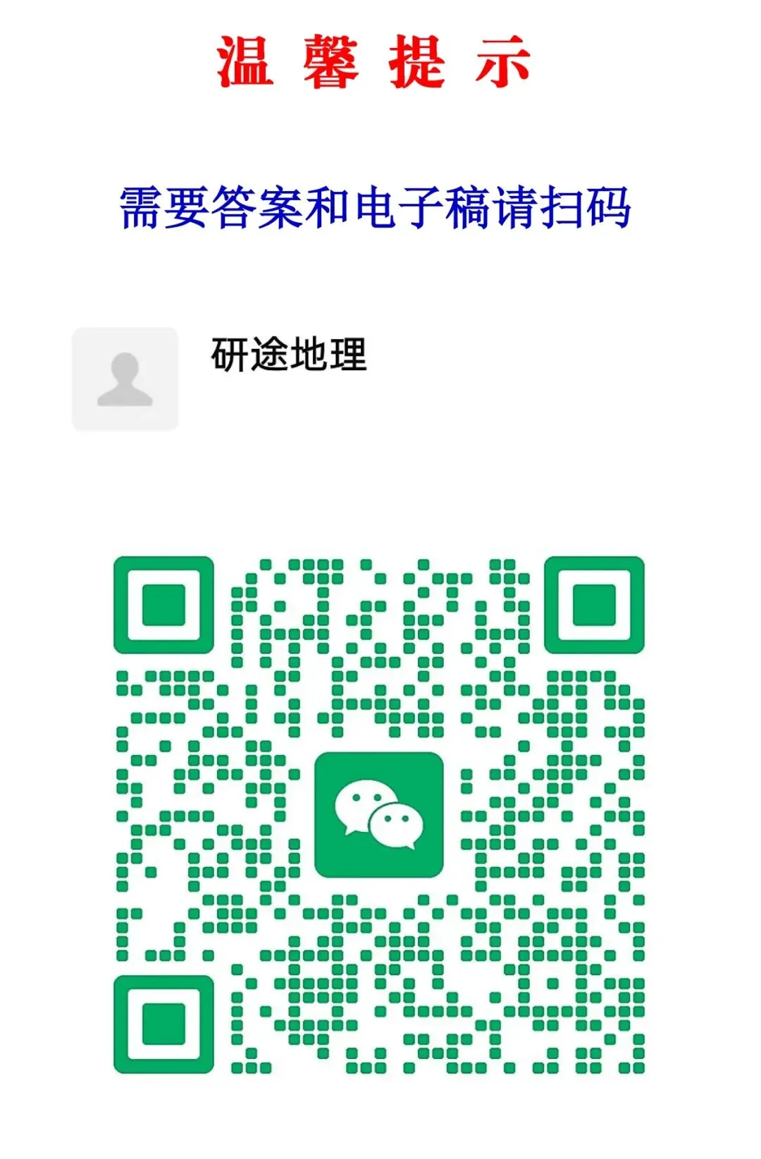 2026年衡阳市初中学业水平考试模拟试题(二)·地理-第9张图片-四季读书网