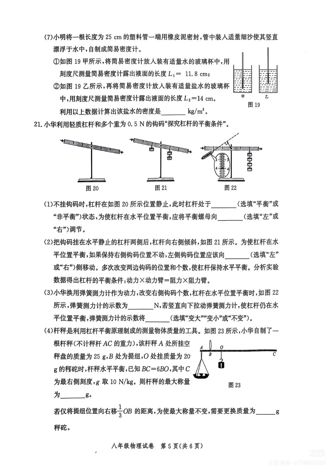八年级下册期末物理试卷人教版-第5张图片-四季读书网