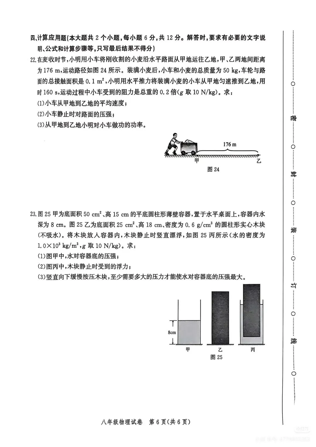 八年级下册期末物理试卷人教版-第6张图片-四季读书网