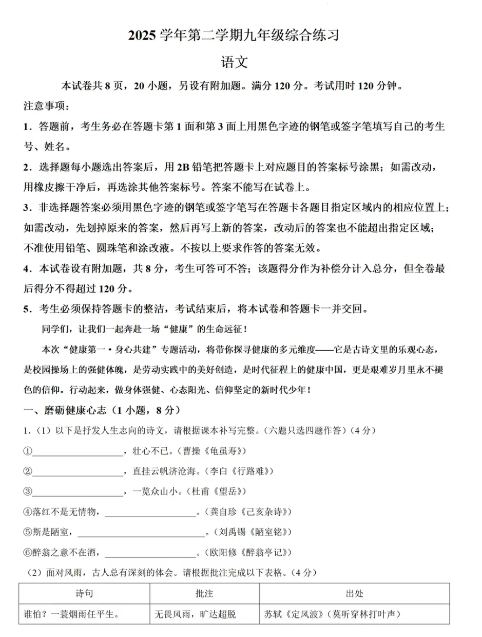 2026届广州海珠区初三二模语文试卷(试题+答案)-第1张图片-四季读书网 2026届广州海珠区初三二模语文试卷(试题+答案)-第1张图片-四季读书网