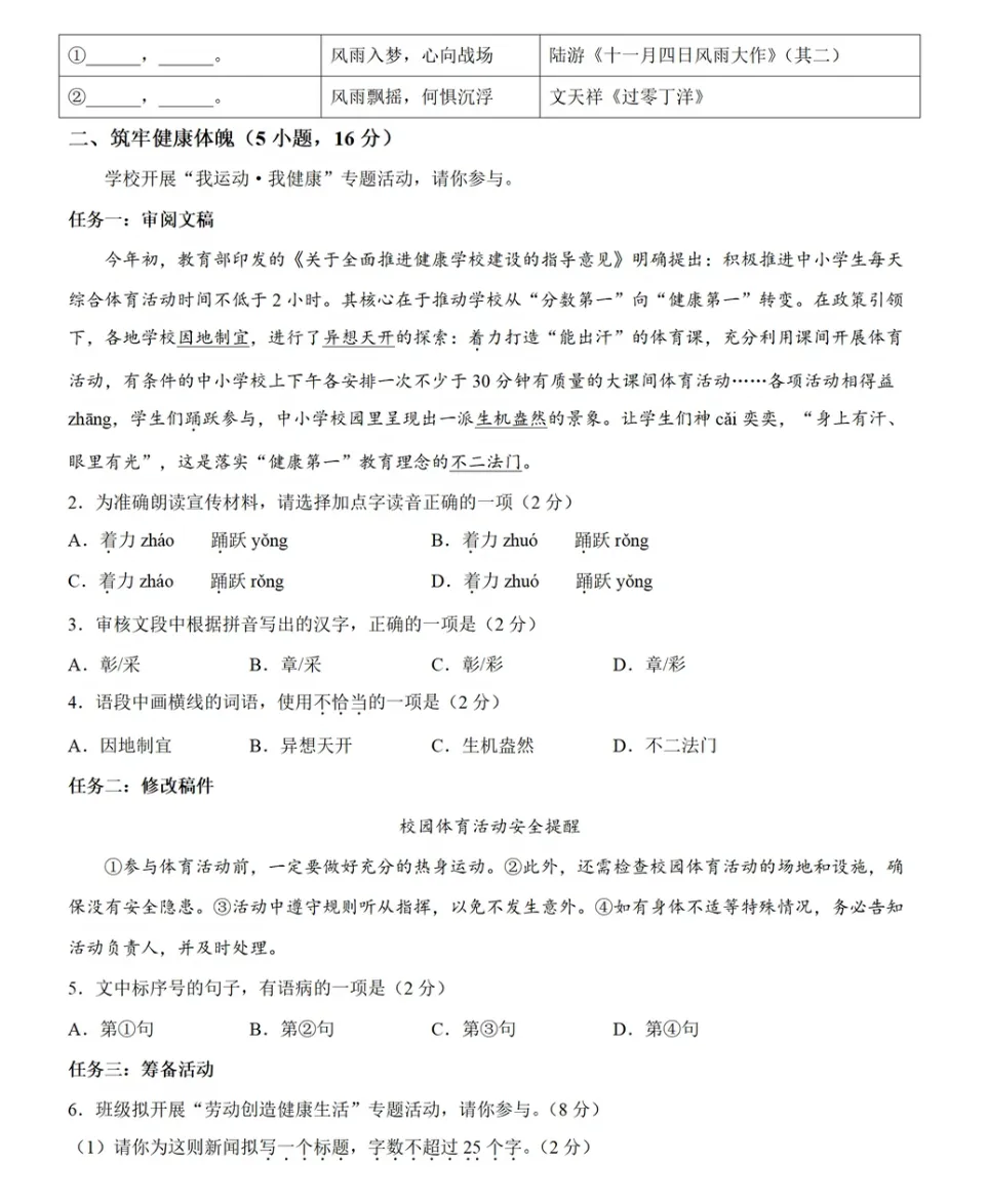 2026届广州海珠区初三二模语文试卷(试题+答案)-第2张图片-四季读书网 2026届广州海珠区初三二模语文试卷(试题+答案)-第2张图片-四季读书网