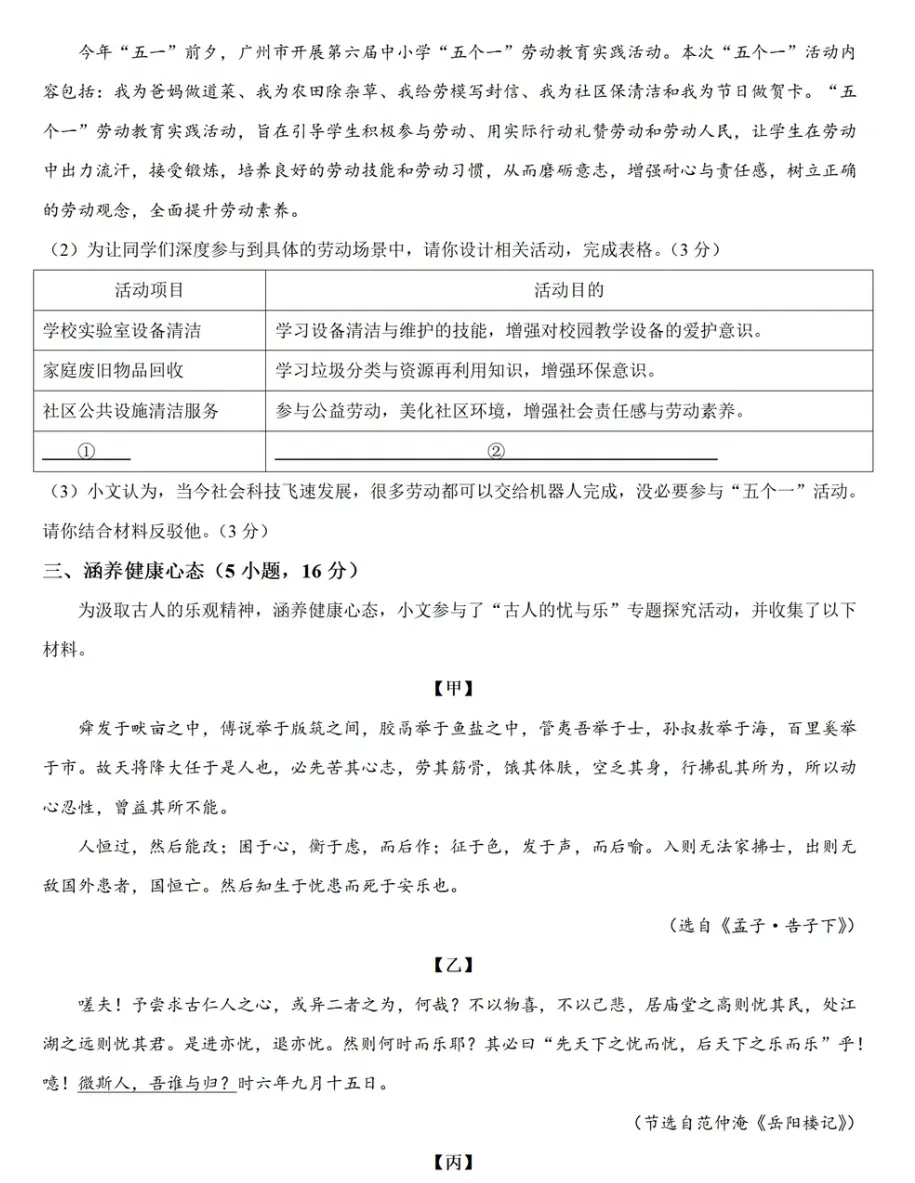 2026届广州海珠区初三二模语文试卷(试题+答案)-第3张图片-四季读书网 2026届广州海珠区初三二模语文试卷(试题+答案)-第3张图片-四季读书网