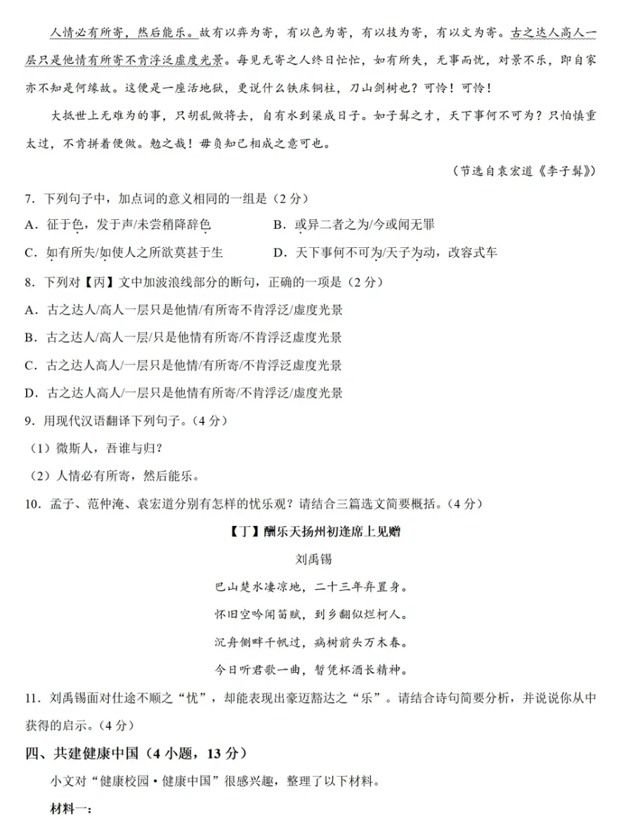2026届广州海珠区初三二模语文试卷(试题+答案)-第4张图片-四季读书网 2026届广州海珠区初三二模语文试卷(试题+答案)-第4张图片-四季读书网