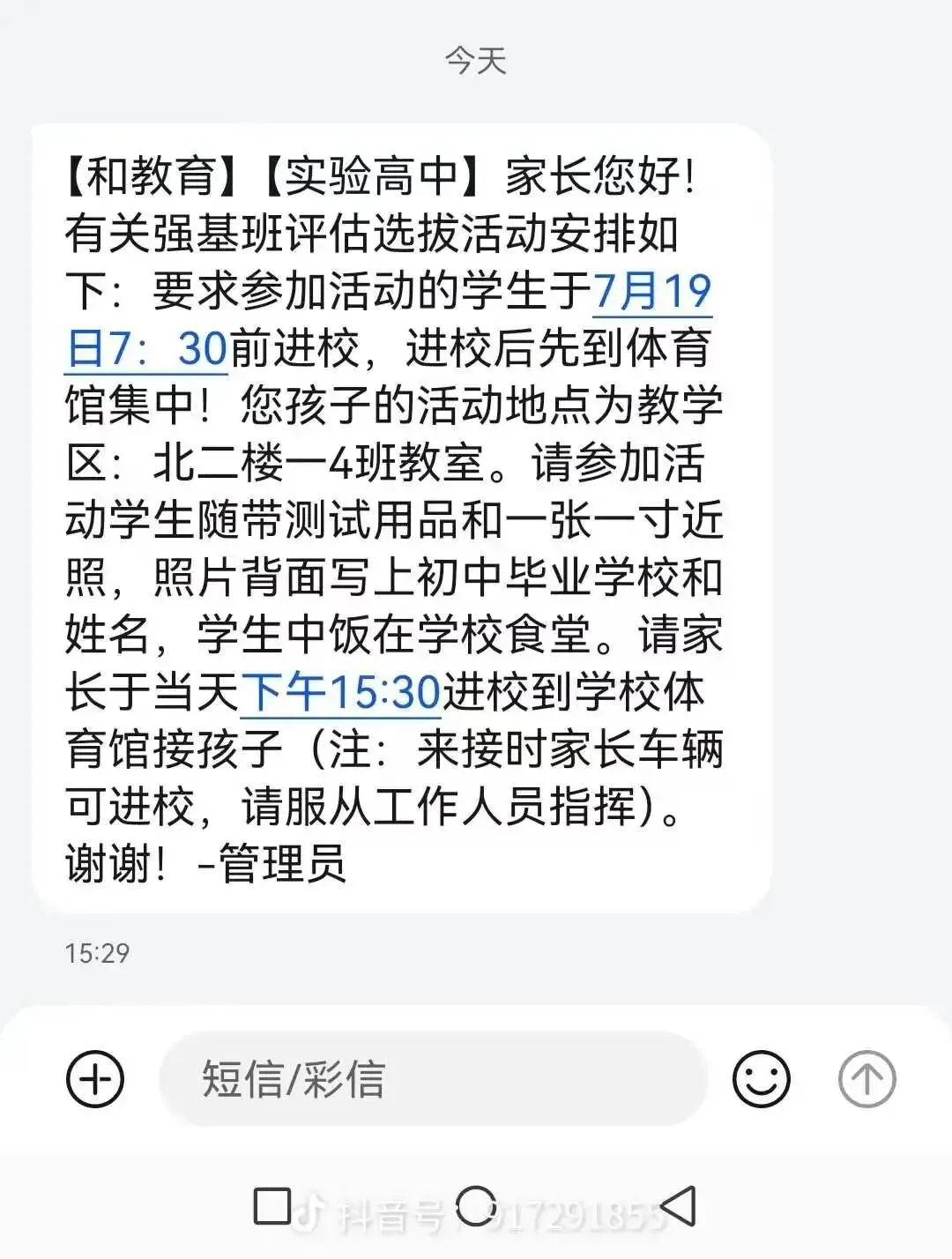中考之后,这所慈溪学校开展强基班考试!-第1张图片-四季读书网