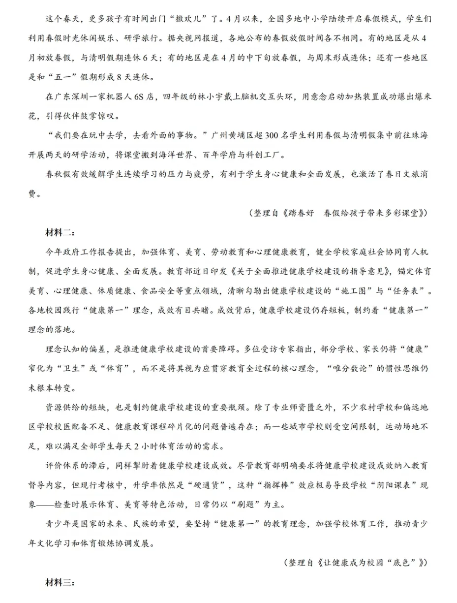 2026届广州海珠区初三二模语文试卷(试题+答案)-第5张图片-四季读书网 2026届广州海珠区初三二模语文试卷(试题+答案)-第5张图片-四季读书网