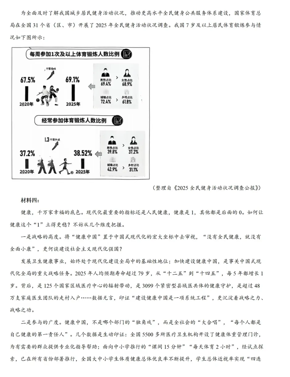 2026届广州海珠区初三二模语文试卷(试题+答案)-第6张图片-四季读书网 2026届广州海珠区初三二模语文试卷(试题+答案)-第6张图片-四季读书网