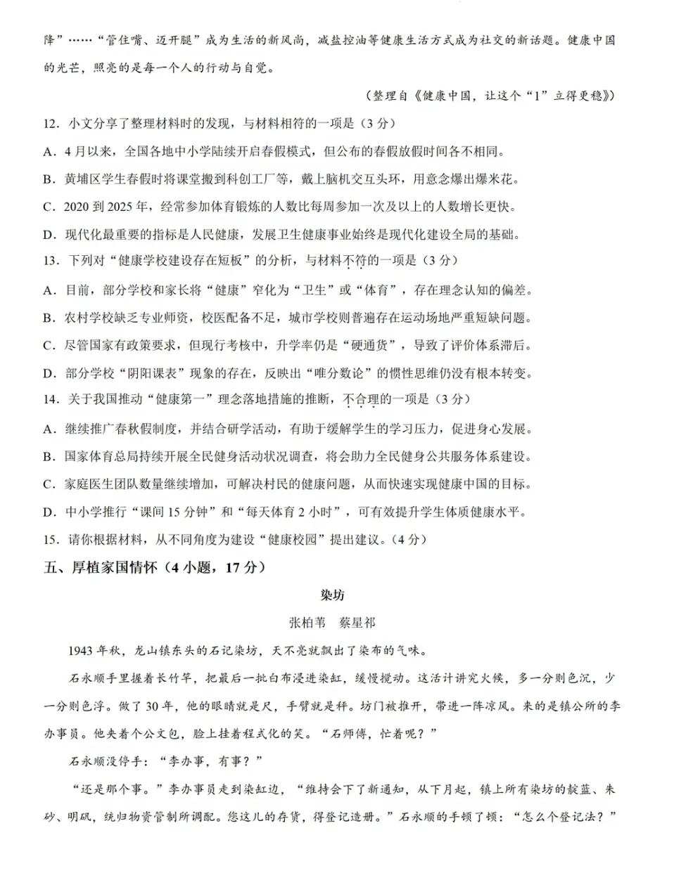 2026届广州海珠区初三二模语文试卷(试题+答案)-第7张图片-四季读书网 2026届广州海珠区初三二模语文试卷(试题+答案)-第7张图片-四季读书网