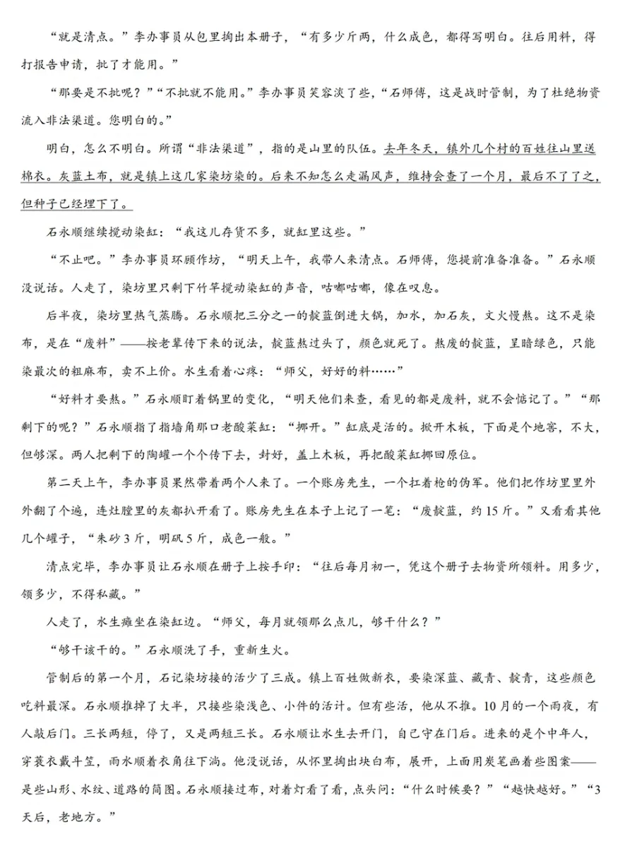 2026届广州海珠区初三二模语文试卷(试题+答案)-第8张图片-四季读书网 2026届广州海珠区初三二模语文试卷(试题+答案)-第8张图片-四季读书网