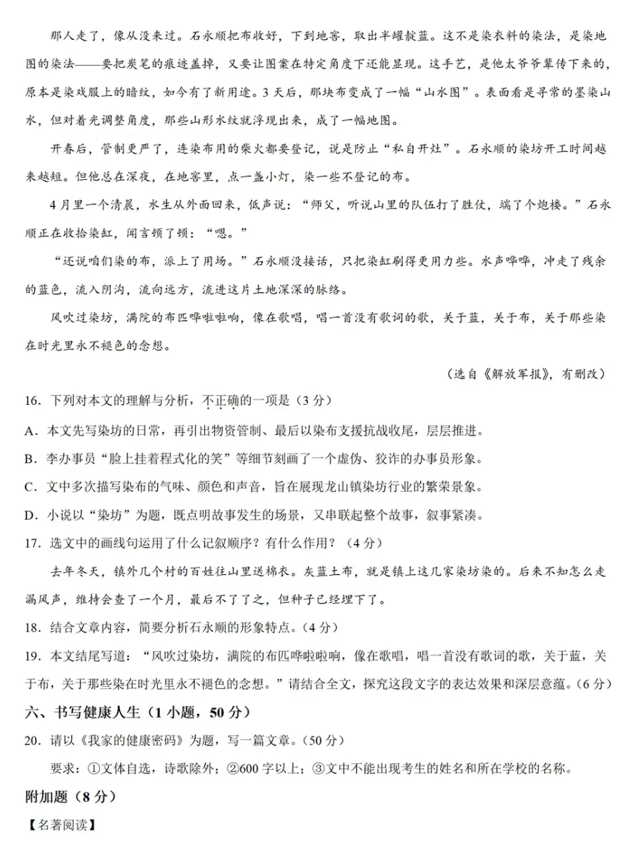 2026届广州海珠区初三二模语文试卷(试题+答案)-第9张图片-四季读书网 2026届广州海珠区初三二模语文试卷(试题+答案)-第9张图片-四季读书网