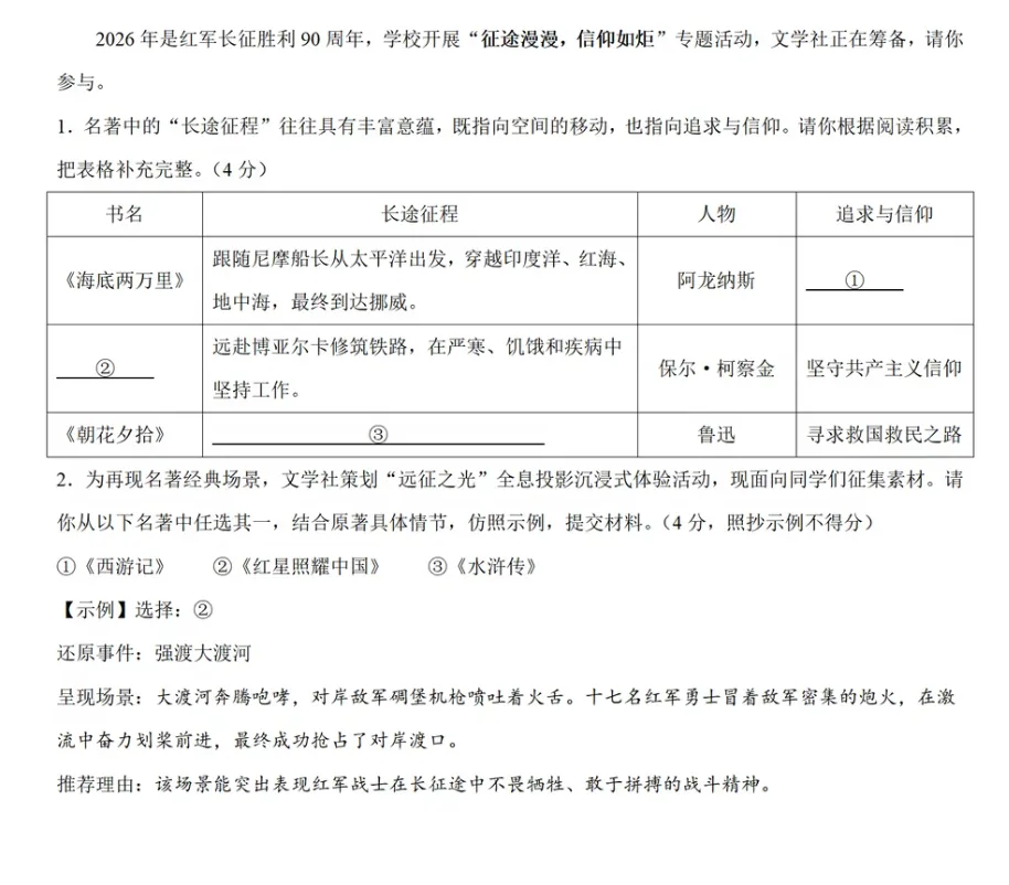 2026届广州海珠区初三二模语文试卷(试题+答案)-第10张图片-四季读书网 2026届广州海珠区初三二模语文试卷(试题+答案)-第10张图片-四季读书网