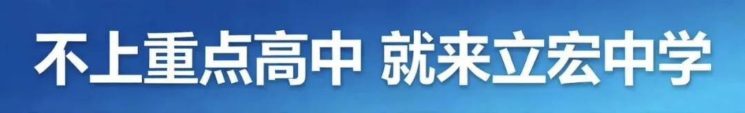 不止题海与试卷!立宏少年的六一,甜度超标-第1张图片-四季读书网 不止题海与试卷!立宏少年的六一,甜度超标-第1张图片-四季读书网