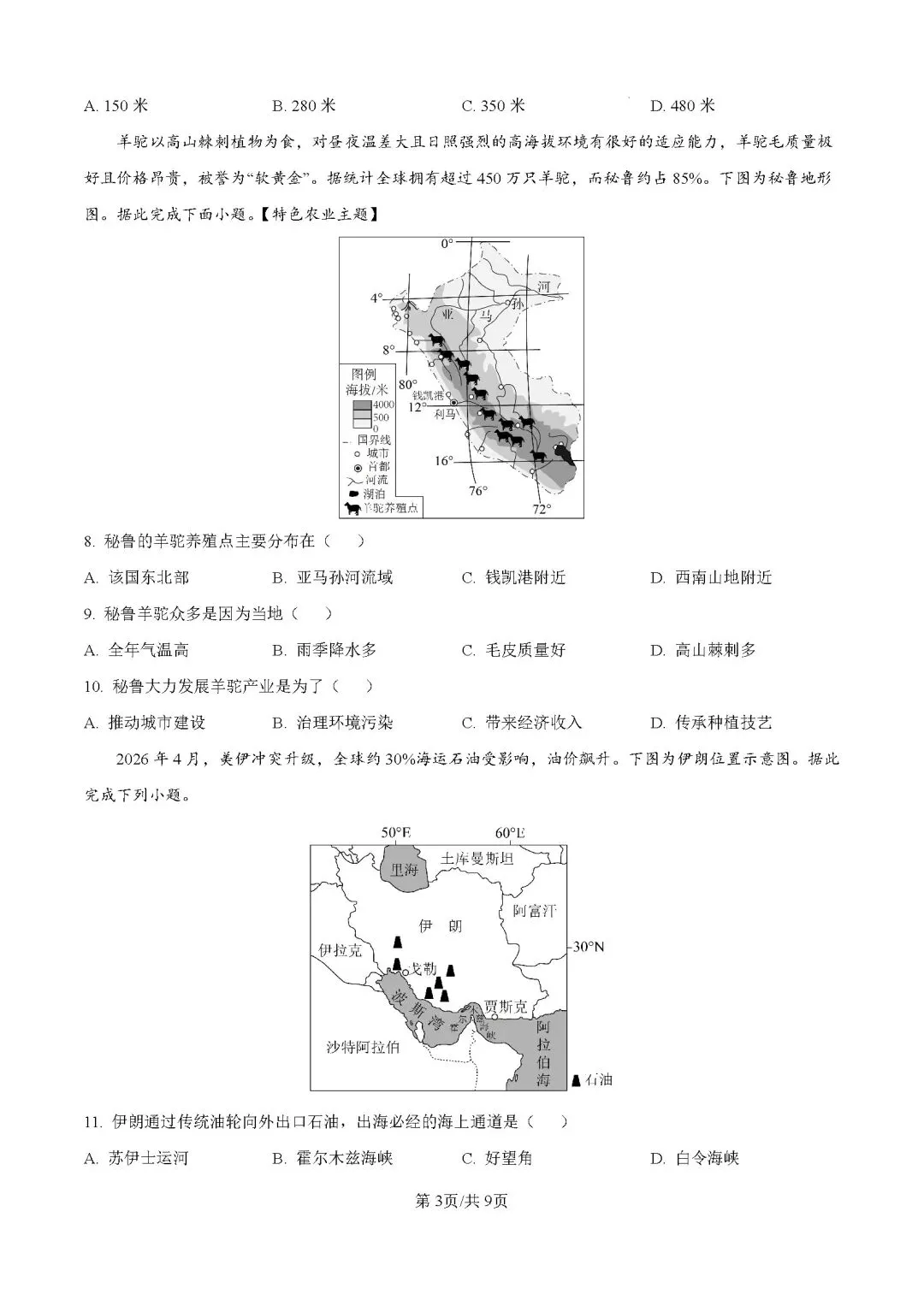 2026年广东肇庆市中考二模地理试卷-第4张图片-四季读书网