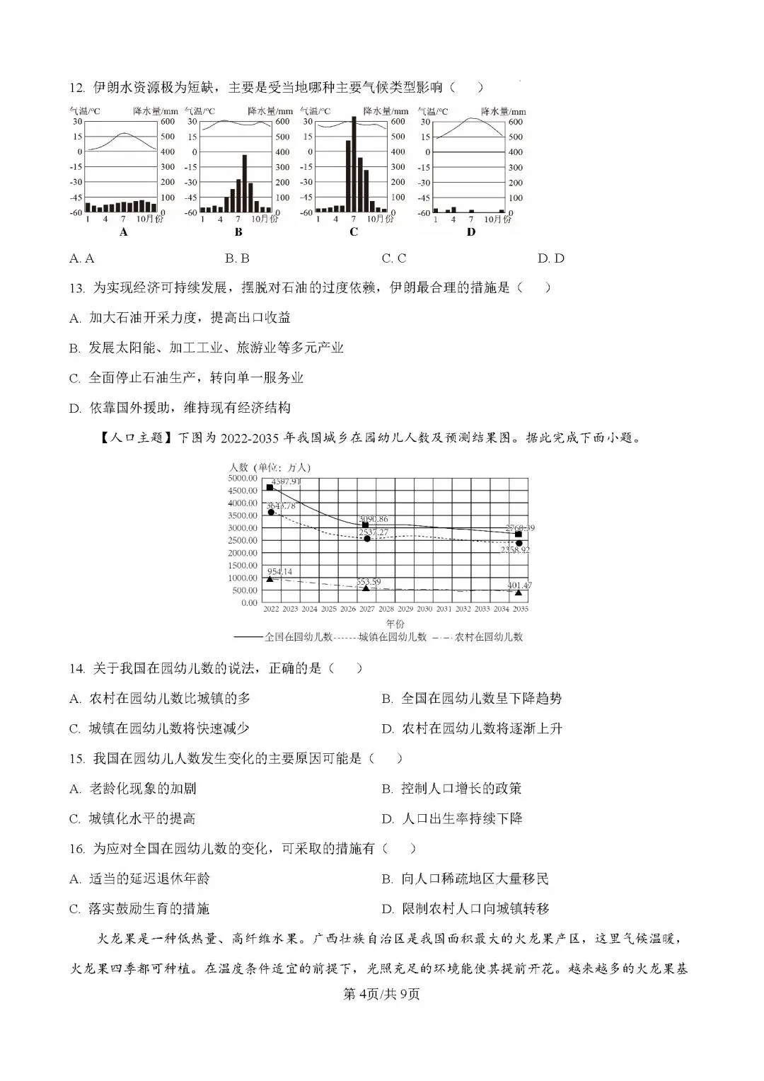 2026年广东肇庆市中考二模地理试卷-第5张图片-四季读书网