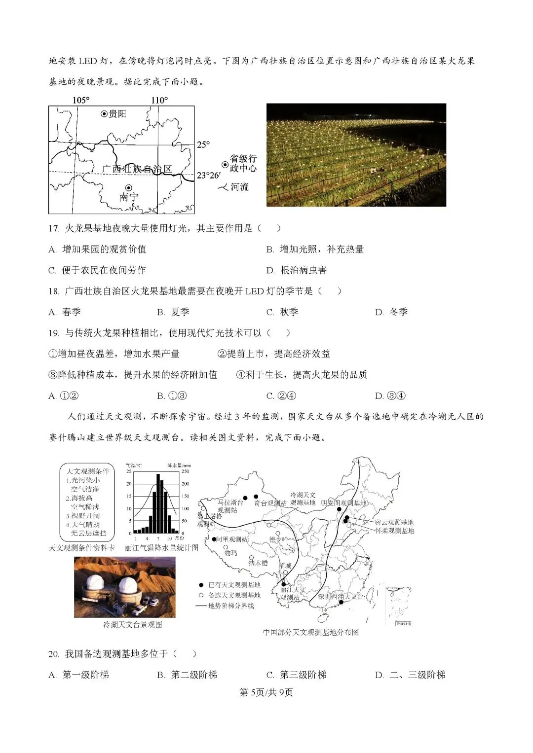 2026年广东肇庆市中考二模地理试卷-第6张图片-四季读书网