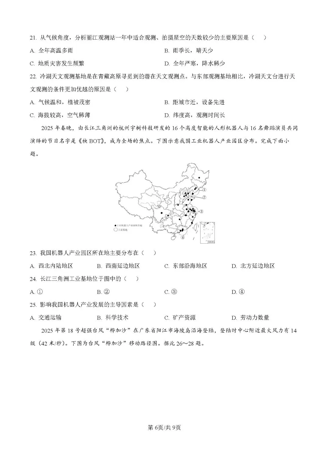 2026年广东肇庆市中考二模地理试卷-第7张图片-四季读书网