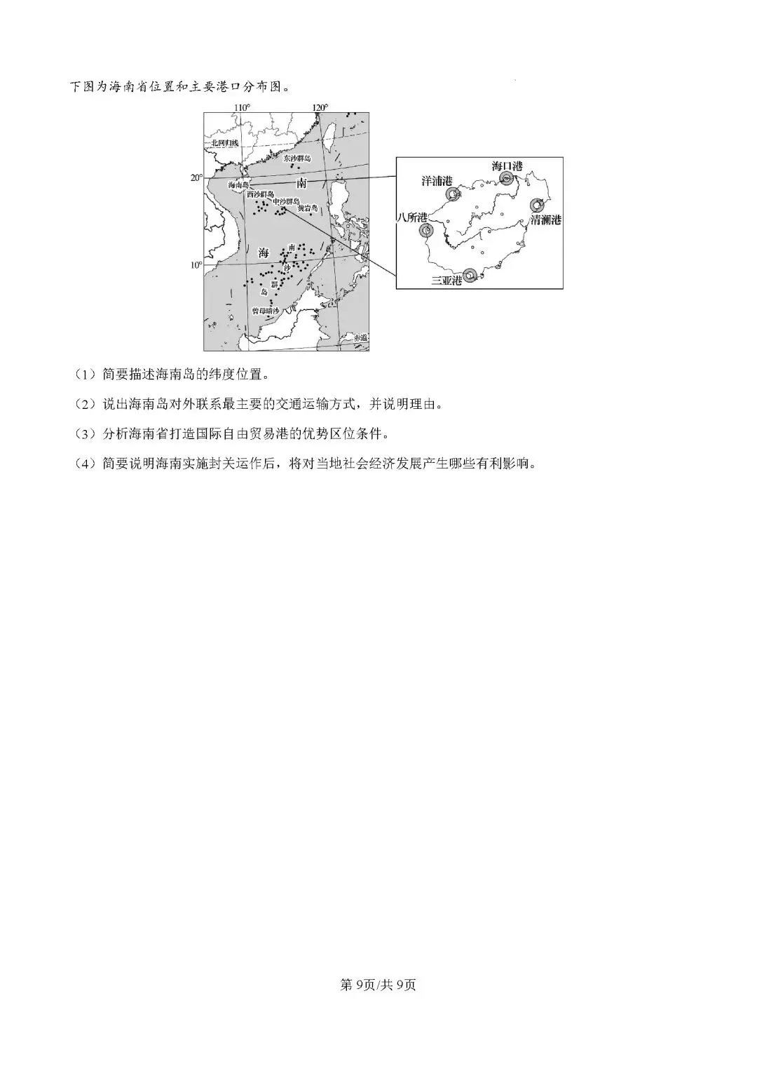 2026年广东肇庆市中考二模地理试卷-第10张图片-四季读书网