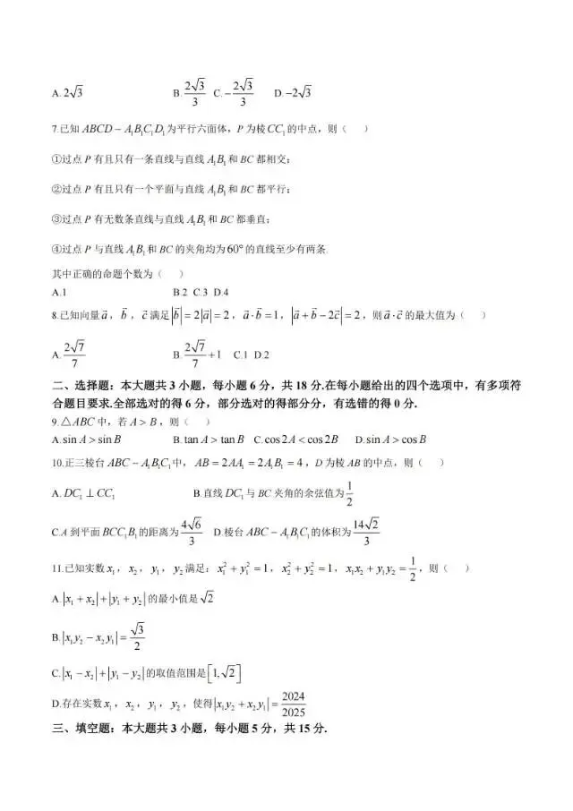驻马店市2024~2025高一下期末试卷及答案-第2张图片-四季读书网
