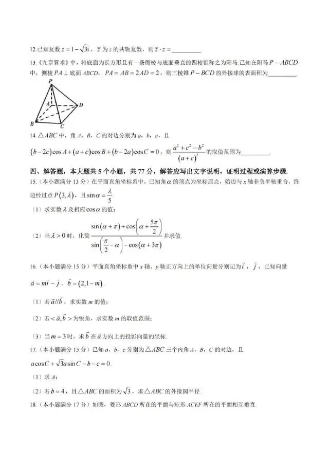 驻马店市2024~2025高一下期末试卷及答案-第3张图片-四季读书网