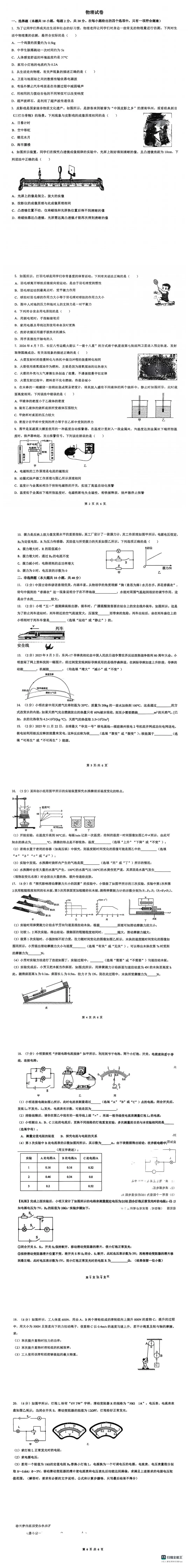 2026年邯郸Yh三模试卷(5.26)-第1张图片-四季读书网 2026年邯郸Yh三模试卷(5.26)-第1张图片-四季读书网