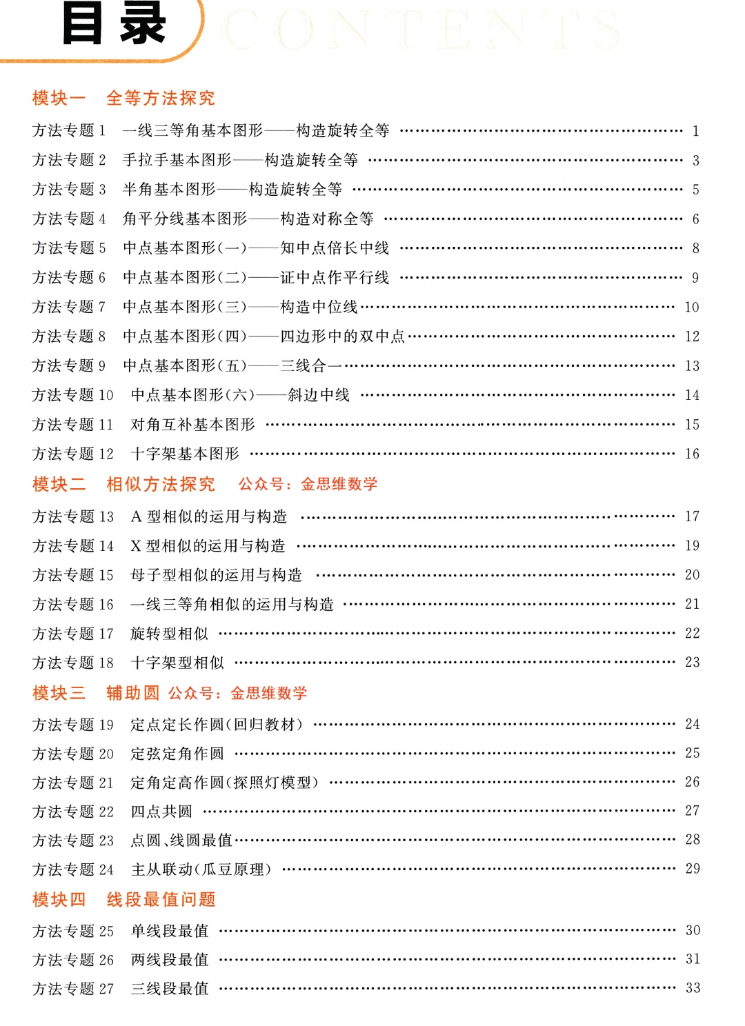 中考52个方法专题特训——二次函数综合题盘点-第2张图片-四季读书网