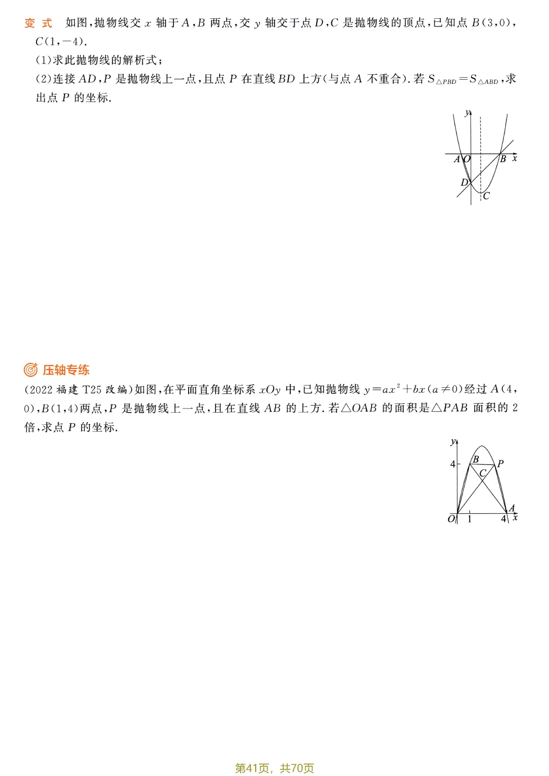 中考52个方法专题特训——二次函数综合题盘点-第7张图片-四季读书网
