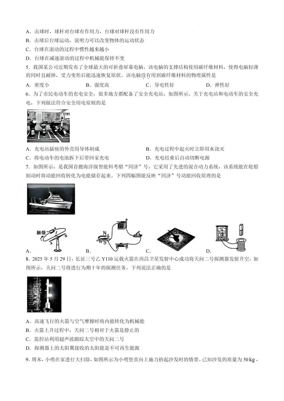 2025年陕西省中考物理试卷真题附答案-第2张图片-四季读书网