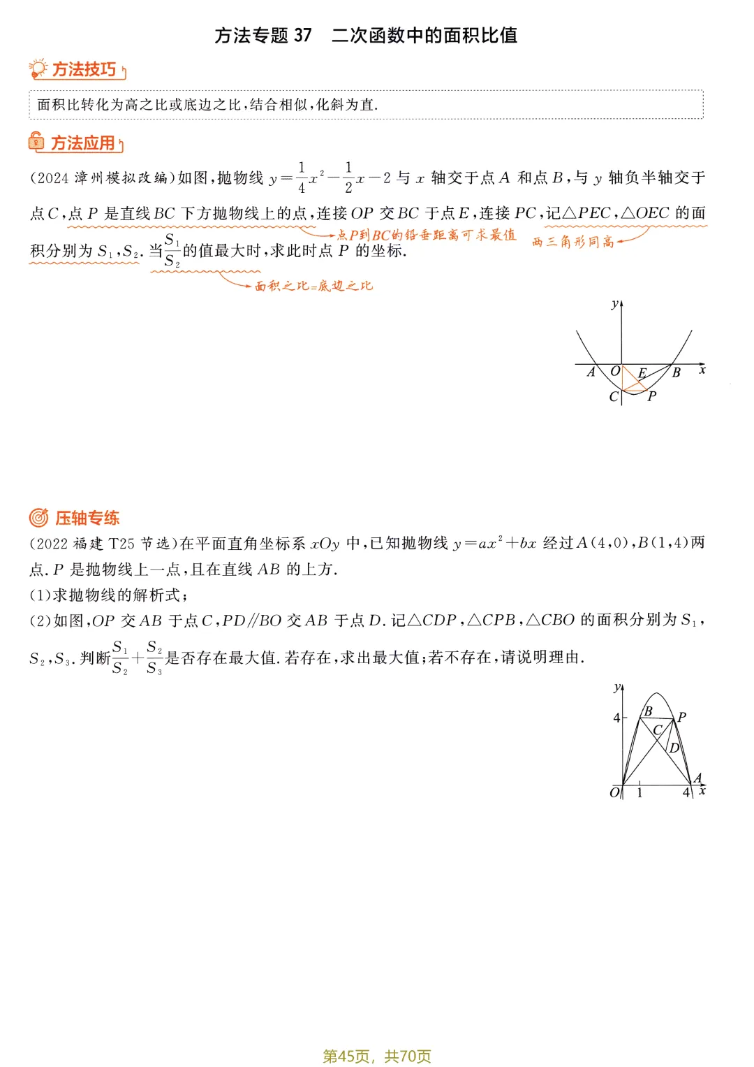 中考52个方法专题特训——二次函数综合题盘点-第11张图片-四季读书网