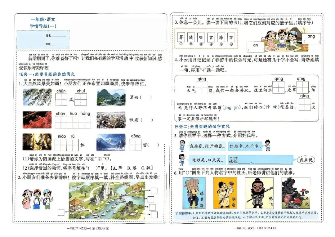 一年级下语文1-8单元/期中/期末全套试卷及答案-第4张图片-四季读书网