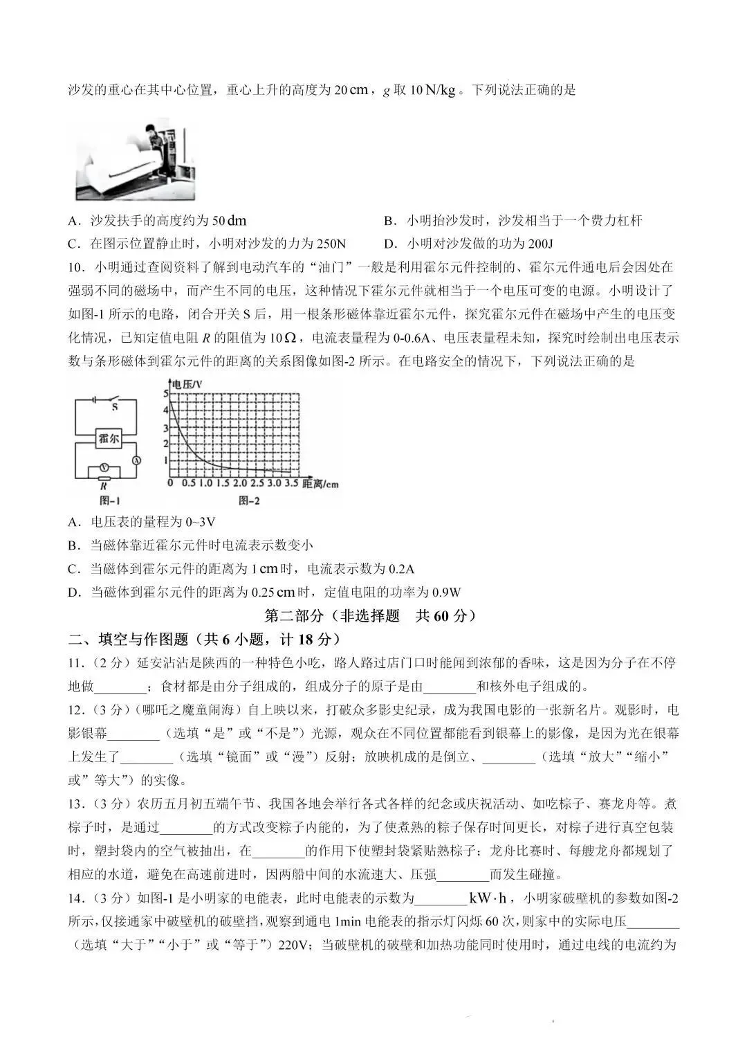 2025年陕西省中考物理试卷真题附答案-第3张图片-四季读书网