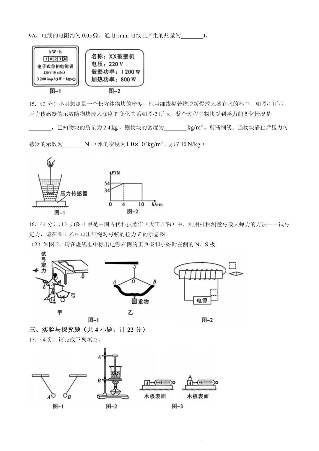 2025年陕西省中考物理试卷真题附答案-第4张图片-四季读书网