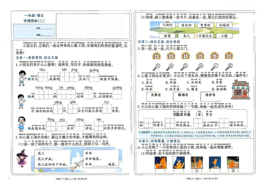一年级下语文1-8单元/期中/期末全套试卷及答案-第5张图片-四季读书网