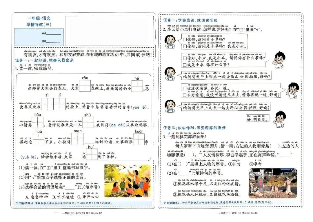 一年级下语文1-8单元/期中/期末全套试卷及答案-第6张图片-四季读书网
