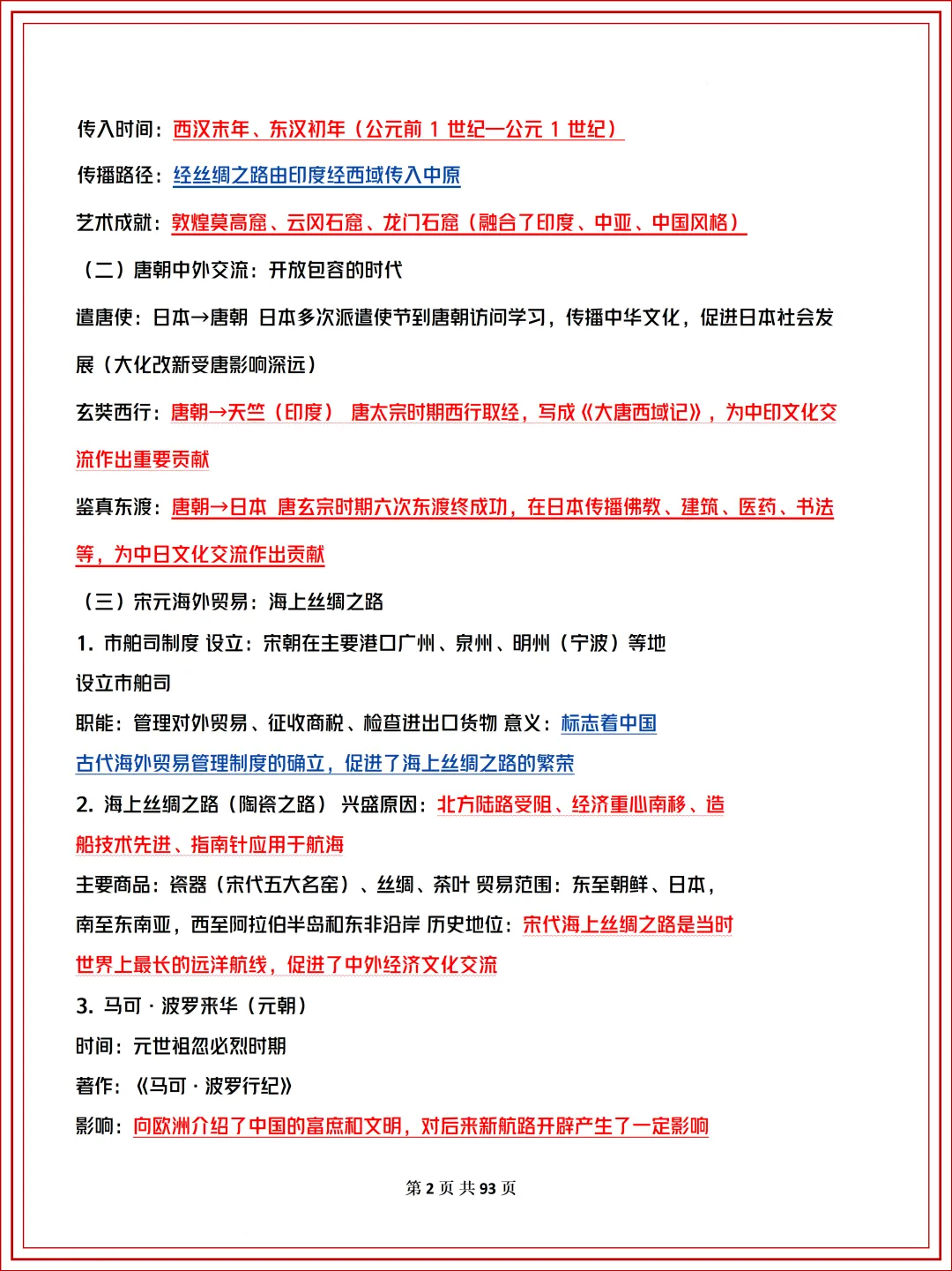 2026 年中考历史时政关联热点(专题冲刺资料)建议收藏(可打印)-第4张图片-四季读书网