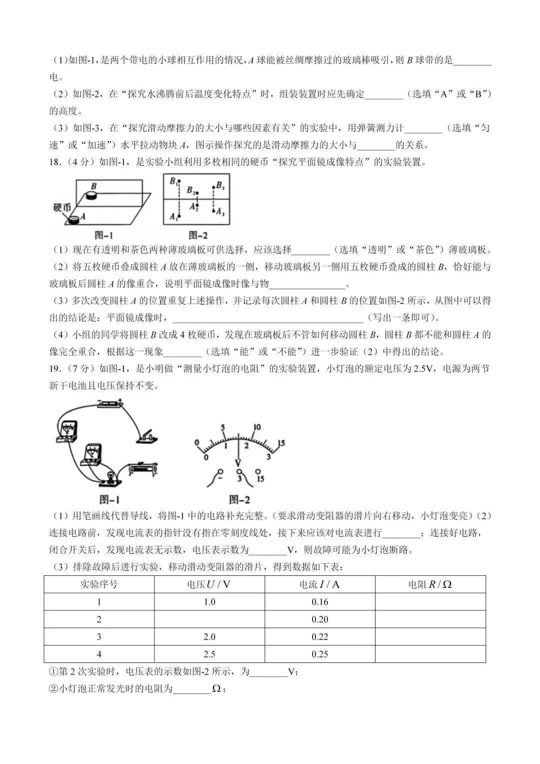 2025年陕西省中考物理试卷真题附答案-第5张图片-四季读书网