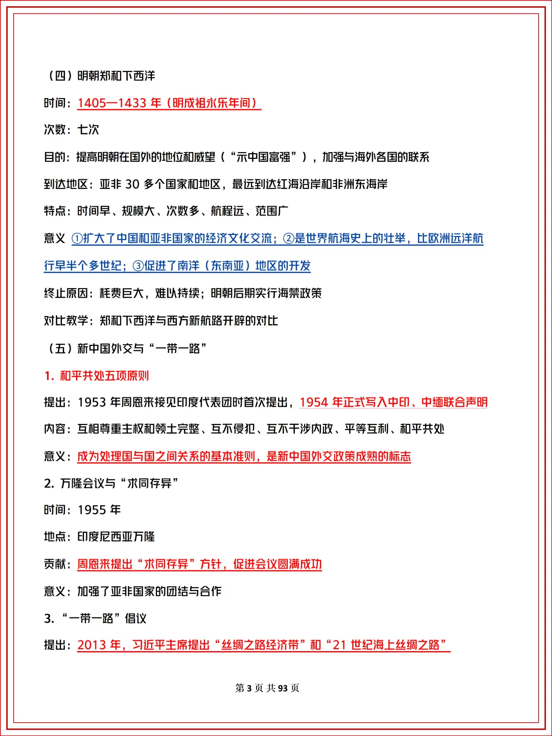 2026 年中考历史时政关联热点(专题冲刺资料)建议收藏(可打印)-第5张图片-四季读书网