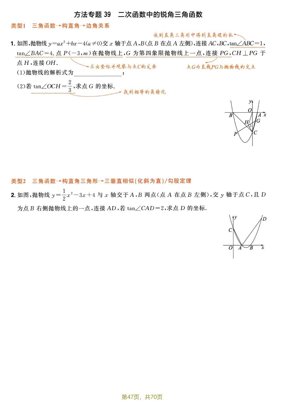 中考52个方法专题特训——二次函数综合题盘点-第13张图片-四季读书网