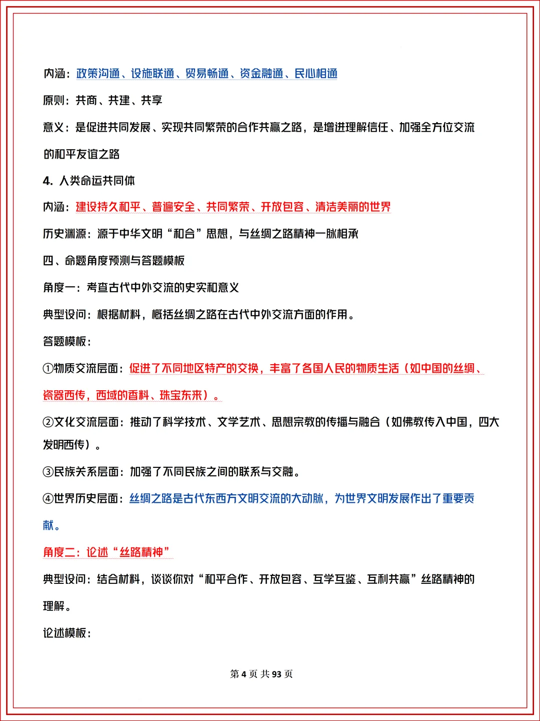 2026 年中考历史时政关联热点(专题冲刺资料)建议收藏(可打印)-第6张图片-四季读书网