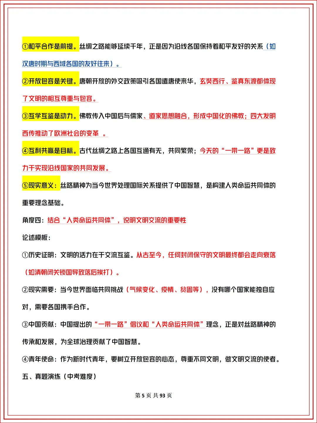 2026 年中考历史时政关联热点(专题冲刺资料)建议收藏(可打印)-第7张图片-四季读书网