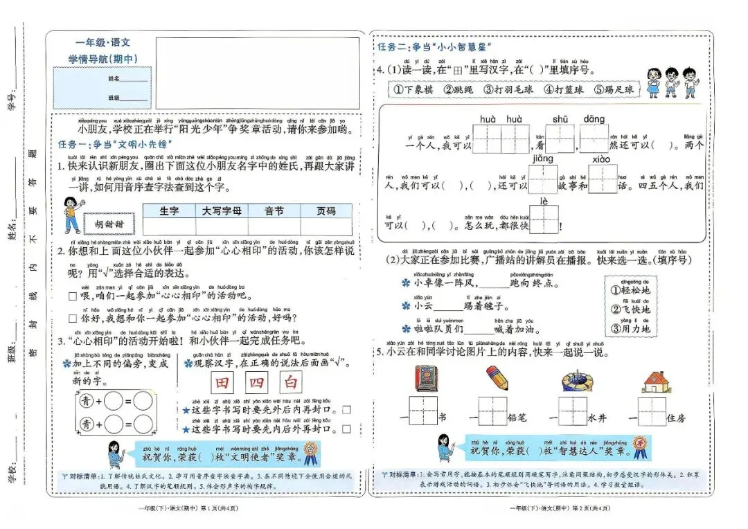 一年级下语文1-8单元/期中/期末全套试卷及答案-第8张图片-四季读书网